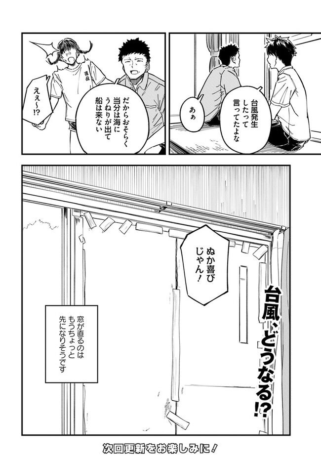 Kyou kara Koko de Kurashimasu!? - Chapter 4 - Page 24